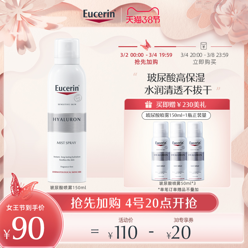 EUCERIN 优色林 玻尿酸补水喷雾150ml