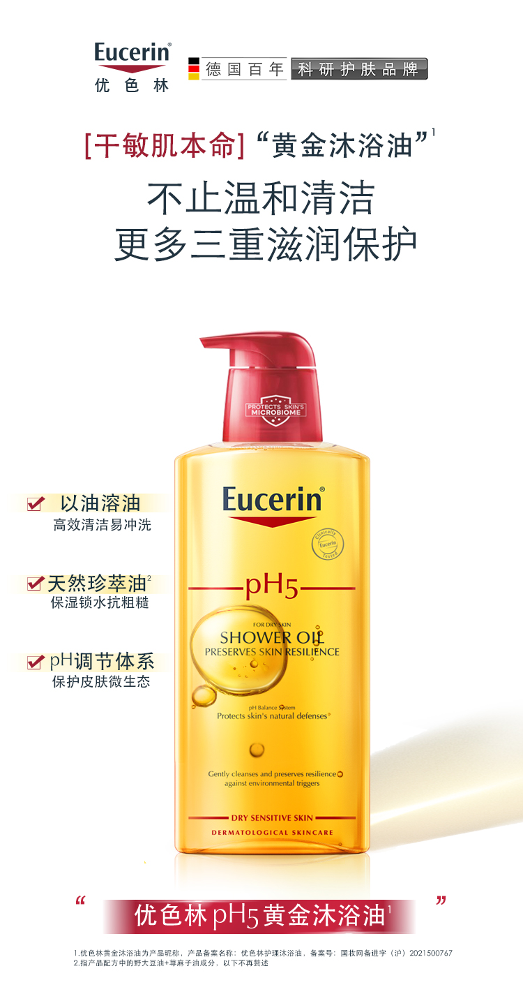 Eucerin 优色林 PH5均衡护理温和沐浴油 400mL 天猫优惠券折后¥119包邮包税(¥139-20)赠沐浴油20mL*10+身体乳20mL