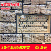 Yiwu small commodity market Net Red jewelry stalls wholesale called Creative Pearl Rhinestone hairclip explosive hair accessories