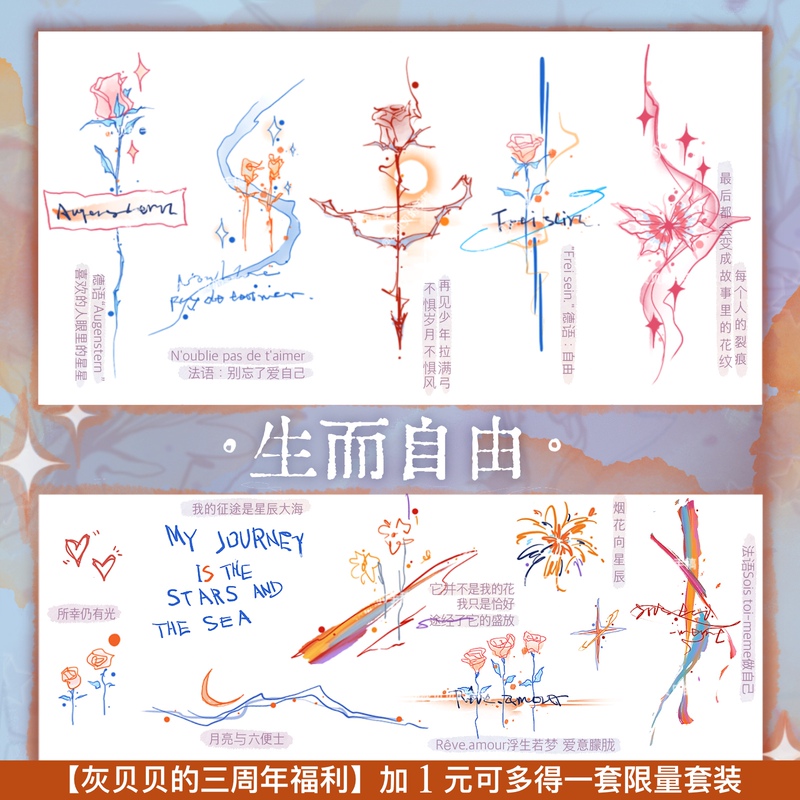 I Want You to Live a Passionate and Free Life [Original] Tattoo Stickers, Hand-Drawn, New Chinese Style, Long-Lasting, Non-Herbal
