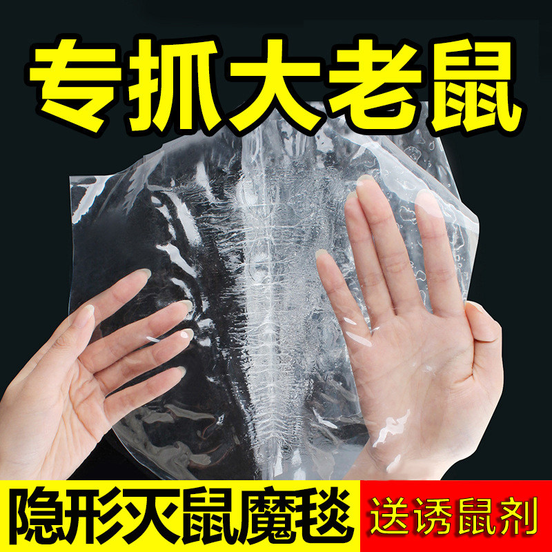 Sticky Rat Blanket Catch Rat's home Continuous Mousetrap Fully Automatic Super Trap Grip Mouse A Nest Of End Magic Carpet