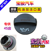 Original plant originally installed with 5 maglin Bao Jun 730510560310 RS-5 engine oil flap filling closure lid