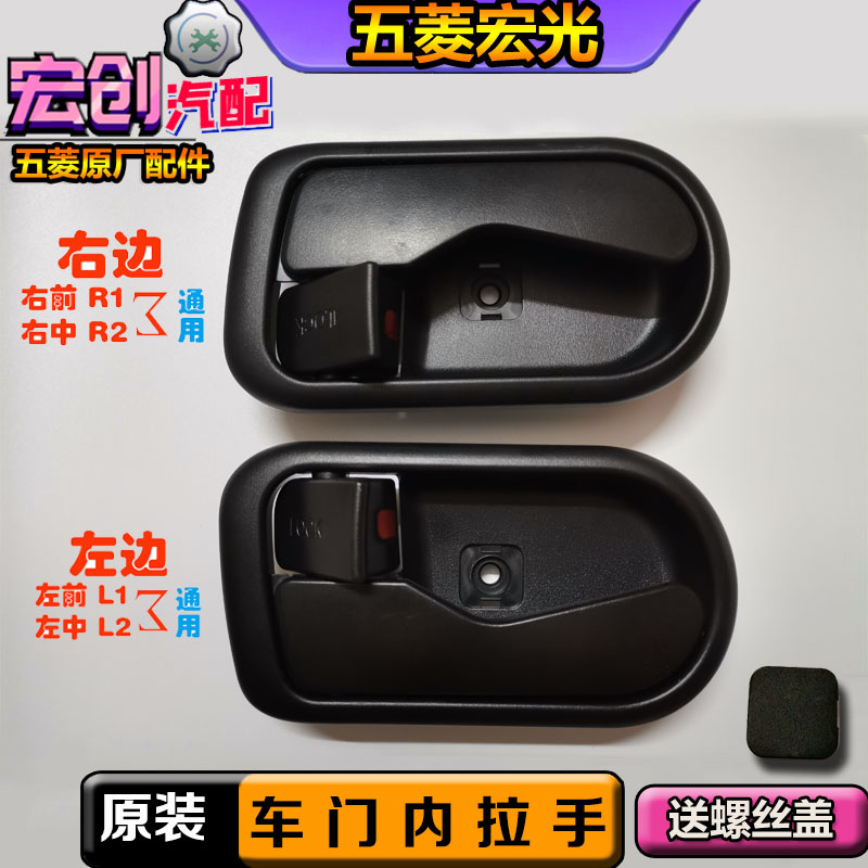 Original original Wuling Hongguang car door open hand front door middle door inner handle inner handle inner handle buckle hand