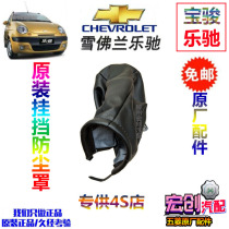Original original Baojun Lechi gear dust cover Chevrolet Lechi shift cover gear cover gear lever cover