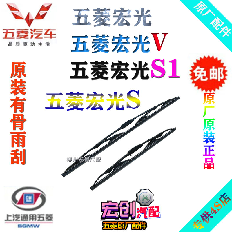 Original original Wuling Hongguang wiper Hongguang S bone wiper glory V S wiper rubber strip wiper blade