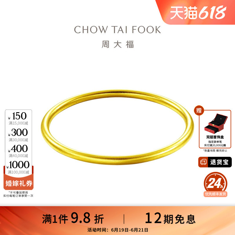 Chow Tai Fook Classic Heritage Lucky Bracelet Gold Solid Gold Heavy Weight Bangle F209000 Gift