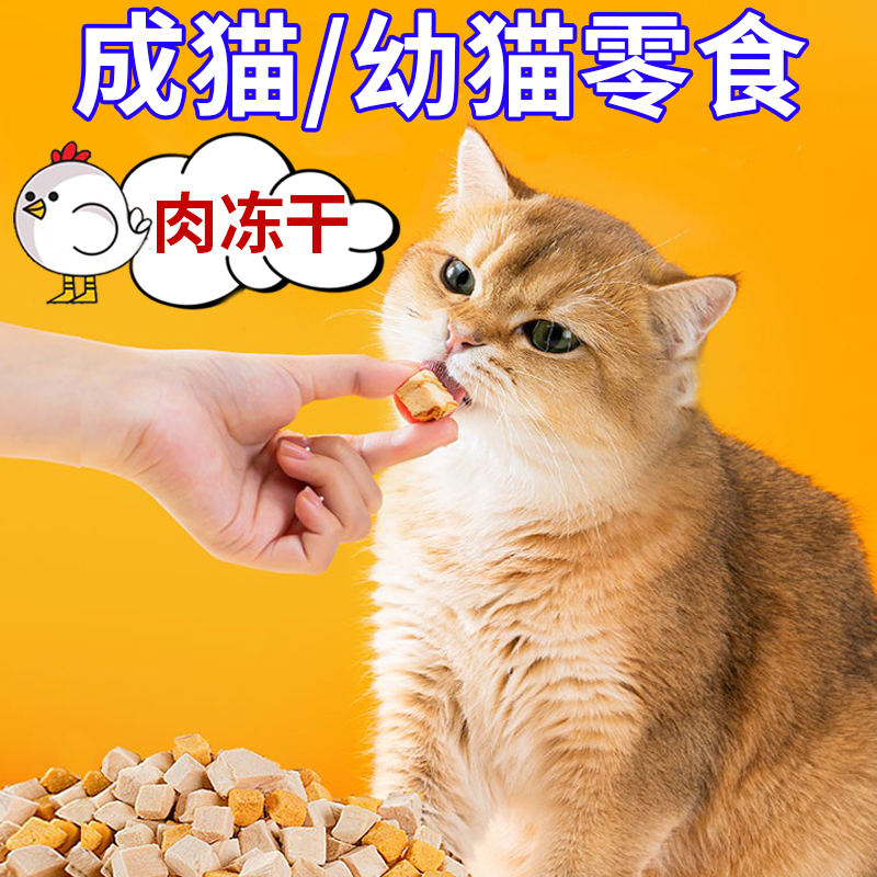 Cat freeze-dried chicken breast grain special cat snack adult puppy grain quail egg yolk nutritional weight and blush