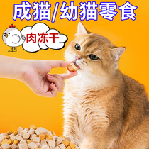 Cat freeze-dried chicken breast meatballs special kitty snacks into young cat food Pet quail egg yolk nutrition gain weight blush