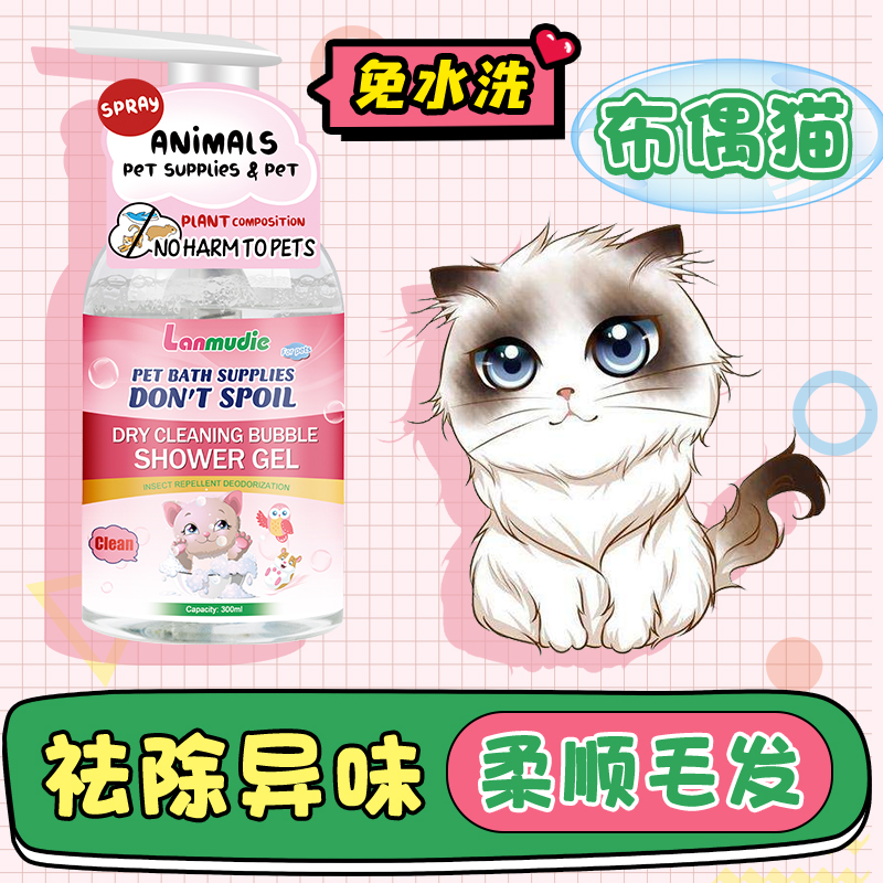 Cat bath dedicated products Cat dry washing foam free shower artificial pet long hair cat shampoo bath fluid