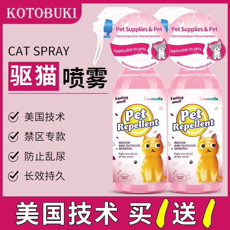 Anti-cat scratching artifact repelling cat restricted area spray to prevent messy urine orange smell to drive away the cat's nasty smell