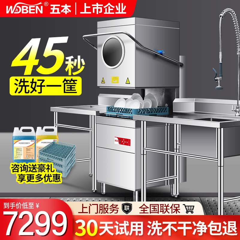 Five open-top dishwashers commercial automatic large-scale canteen restaurant dining room pull-type dishwashing cup washing machine