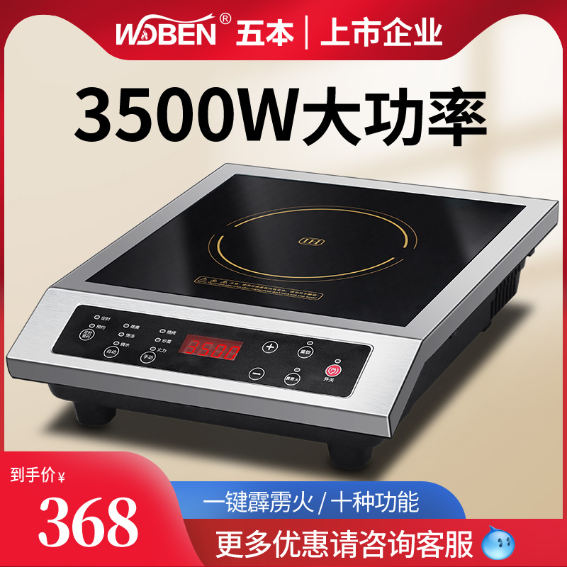 Five commercial induction cooker 3500W plane high-power induction cooker 3 5KW commercial hotel restaurant Menghuo soup stove