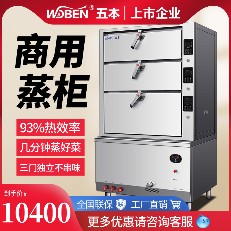 Five Ben Commercial Steam Cabinet Stew Soup Cabinet Smart Seafood Steam Box Electric Steam Cabinet Steamed Kung-fu Stew Soup Machine Multi-Door Steamed Vegetable Rice Cabinet