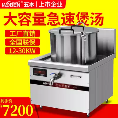 Five commercial high-power induction cooker 15kw integrated mutton soup pot pot soup kitchen equipment braised meat soup pot