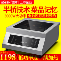 Five commercial induction cooker 5KW multifunctional desktop timing appointment high-power soup fried stove kitchen equipment