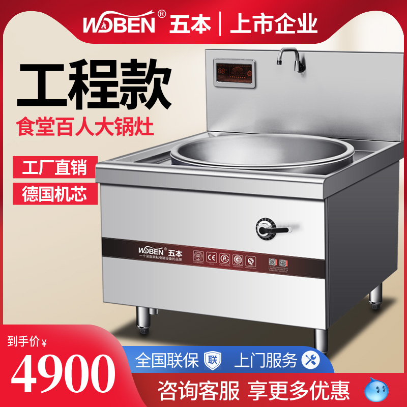 Five commercial electromagnetic oven 15KW Hotel kitchen cook fried cook cafeteria high power electromagnetic cooking equipment