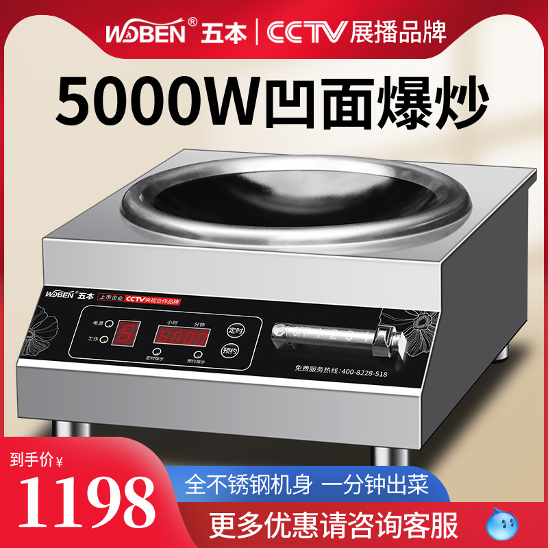 Five commercial induction cookers 5000W High power commercial electric stove table concave surface induction stove hearth 5kw