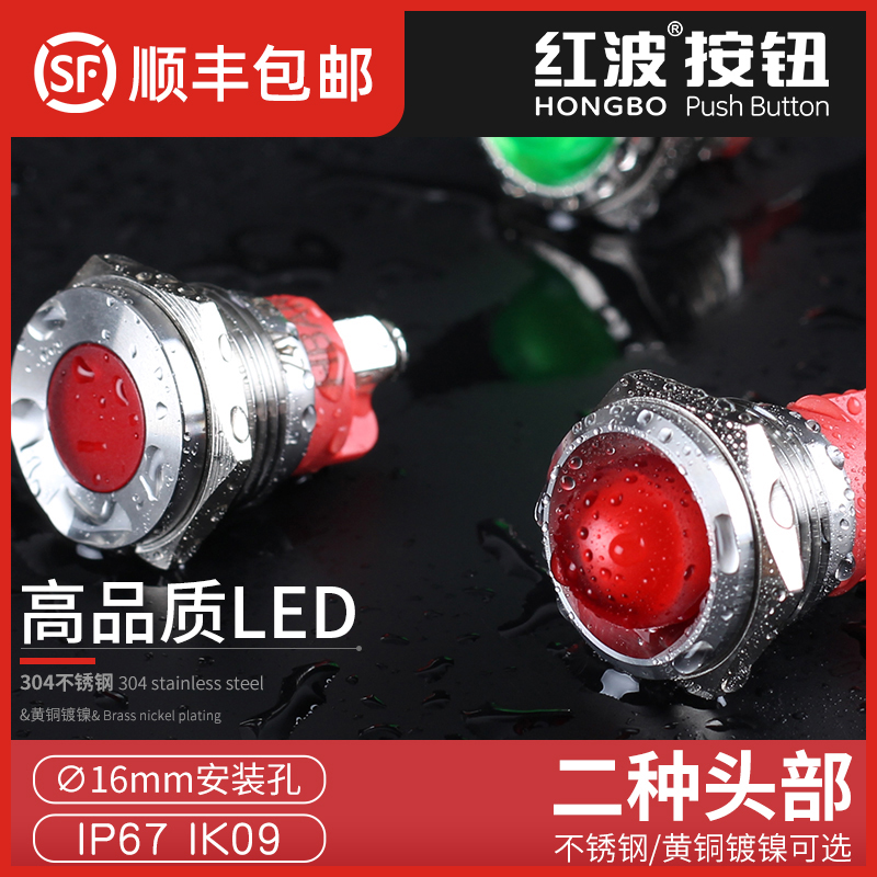 Red wave GQ16mm metal power indicator LED waterproof spherical equipment work signal light 12 volts 24V220V