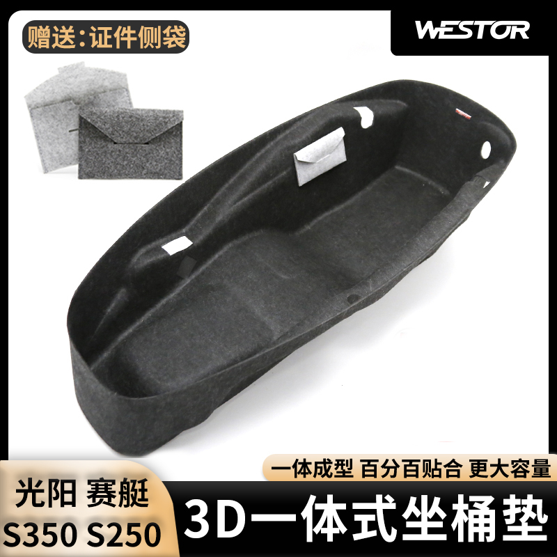 Suitable for Guangyang rowing S350 S250 seat bucket pad modified toilet seat bucket pad storage box 3D felt lining
