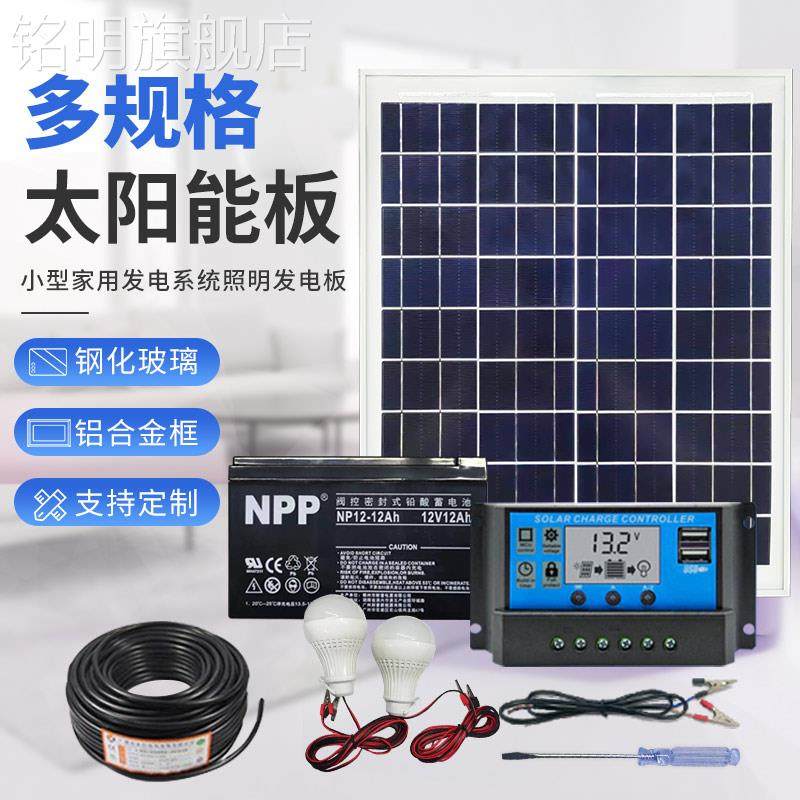 -20W Solar Small Home Power Generation System Lighting Mobile Phone Field Camping Mountain Beekeeping Power Board-Taobao