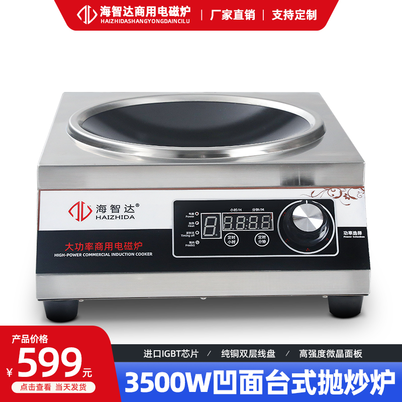 SeaZida commercial induction cookers 3500w concave surface frying oven commercial electromagnetic oven 5000w High power induction cookout new-Taobao