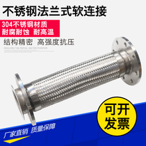 Stainless steel flange metal hose lined with PTFE bellows High temperature resistant high-pressure softly connected bellows DN
