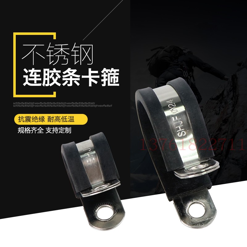 304 Stainless Steel Tandem Adhesive Tape Hoop Rubber R Type Tube Card With Adhesive Tape Laryngeal Stirrup Cable Fixed Clip Shock Absorbing