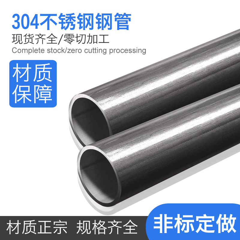 304 stainless steel pipe 316L stainless steel seamless pipe industrial thick-walled pipe precision hollow pipe