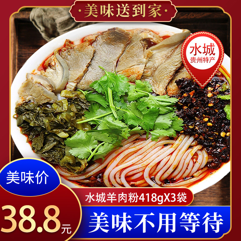 Guizhou specialty snack Liupanshui Shuicheng original soup mutton powder black goat non-Zunyi Huaxi rice noodle vermicelli 3 servings