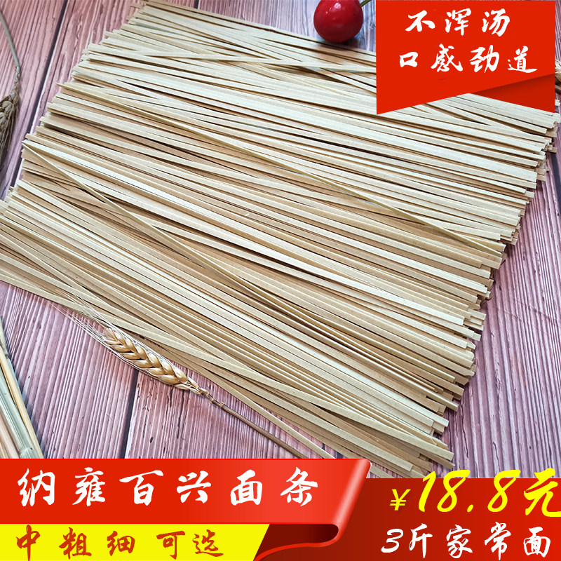 Guizhou Nayong specialty Baixing noodle alkaline noodles breakfast instant pure wheat stone-milled handmade flour wheat noodles 3 catties