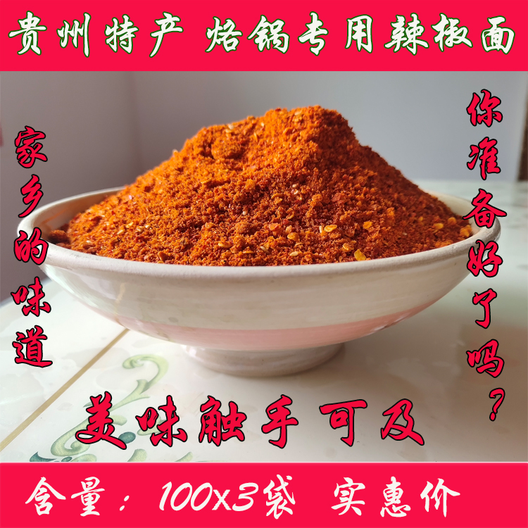 Guizhou specialty spicy spiced chili noodles barbecue pan fried potato snack seasoning pepper 300g