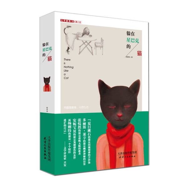 Authentic Books | the New Force of Literature: the Cat Hiding in Starbucks by Yang Zewei, Published by Tianjin People's Publishing House 9787201081540, Written by Yang Zewei 9787201081540