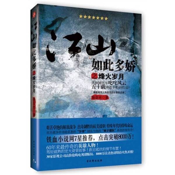 Authentic Books | the Glorious Years of War and Conflict: General of the Republic Who Wielded Great Power for Fifty Years, Creating an Immortal Legend! Xu Yaguang 9787807336846