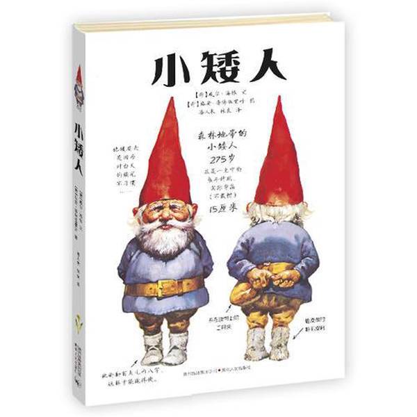 Authentic Books | the Dwarf [Netherlands] Wil Huygen, Text; [Netherlands] Rian Puutwurriye, Illustrations 9787221090508
