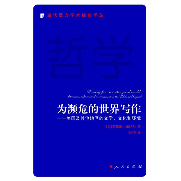 Authentic Books | Writing for a Vanishing World: Literature, Culture, and the Environment of the United States and Other Regions (U.S.) Written by Lawrence Buell; Translated by Yue Youxi 9787010147352