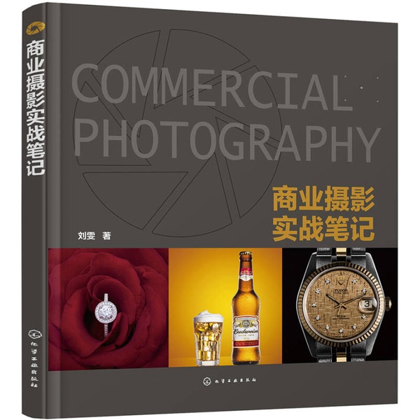 Authentic Books | Practical Notes on Commercial Photography Liu Wen 9787122273154