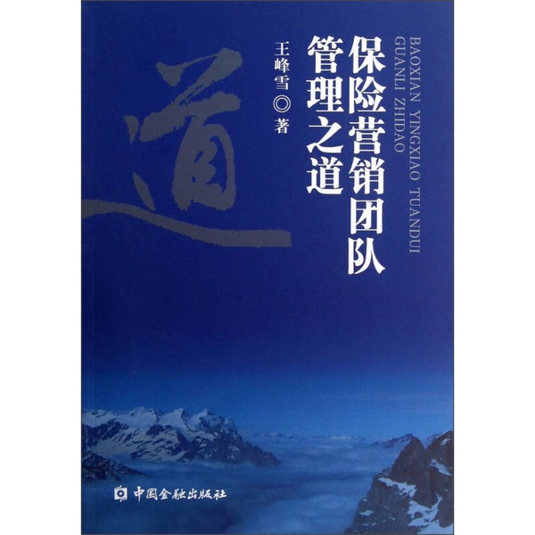 Authentic Books | the Way of Managing Insurance Marketing Teams by Wang Fengxue 9787504967121