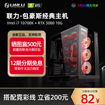 Lianli Bauhaus O11 high-configuration desktop machine computer i7 10700K MSI 3080 graphics card 10G VIDEO memory GAMING OC support 4K resolution game eating chicken electric