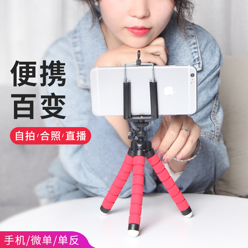 Energy with long eight paws, mobile phone tripod desktop live bracket vlog handheld tripod head self-photo support tripod
