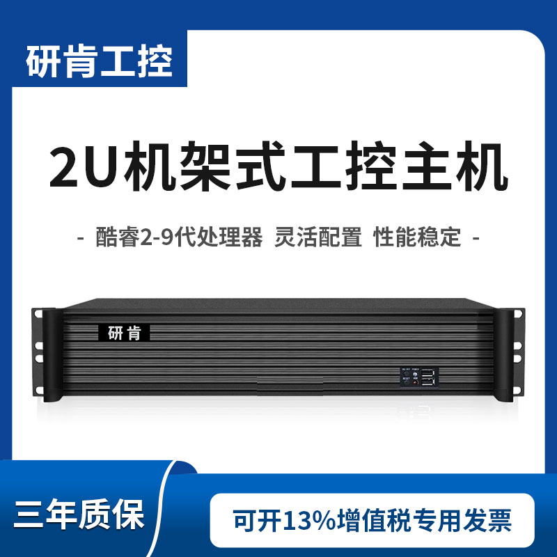 Research Ken 2U Rack Industrial Computer Host Industrial Computer Server Cool i3i5i7 High-fit customizable PCI