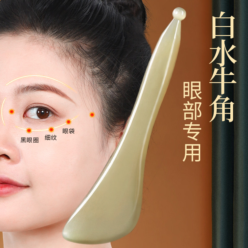 White Buffalo Horn Dial Gluten Bar Face Special Face Eyebag Massage Plucks Universal Scraping Plate Stick Woman Beauty Head-Taobao