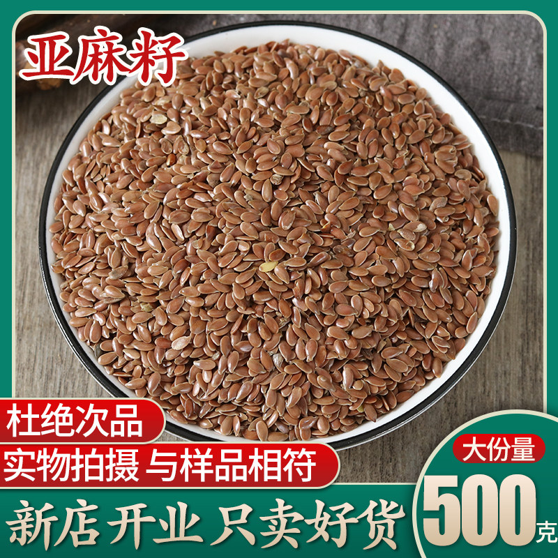 Flaxseed 500g g Inner Mongolian farmhouse new goods, oil-pressed, fried, powdered, baking raw materials, golden zone, Xinzai