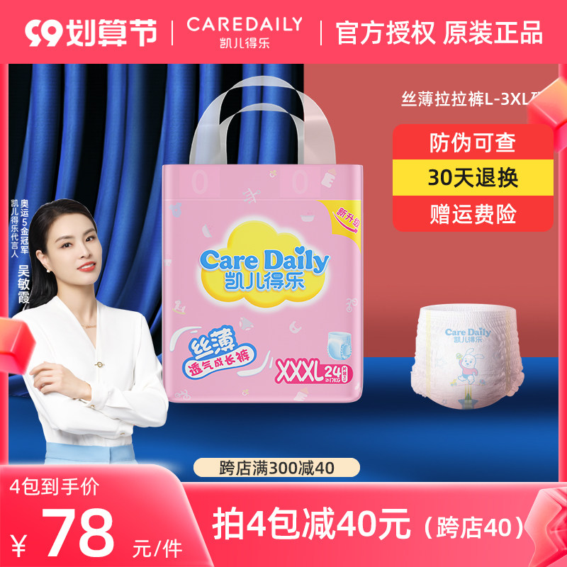 Kaierdele pull-up pants xxxl size silk thin men and women baby special diapers baby ultra-thin breathable and dry