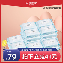 Kaier Delle wipes small bag Carry-on package Children newborn baby baby hand mouth butt special soft wipes FCL