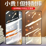 Применимый Realme True GTNEO3 Temded Film GTNEO2T Полно -экрана GTNEO FLASH Version Version Film True GT All -Inclusize 5G -версия Anti -Explosion и Anti -Falls