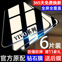 Apply vivoy97y85y52s full screen anti-fall x30x50x60 tempered film s9s7s5s1 mobile film z6z3z5x protective film vivox27