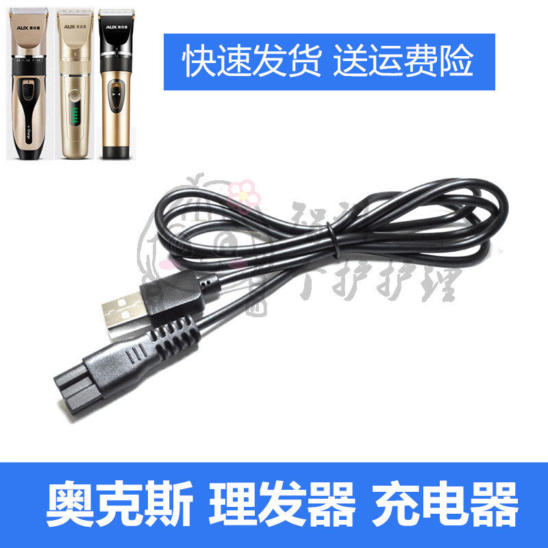 AUX Hairdresser Charger Rationalizers Electric Push Cut A5 A5 A6 A7 S5 S5 Charge Line General Accessories