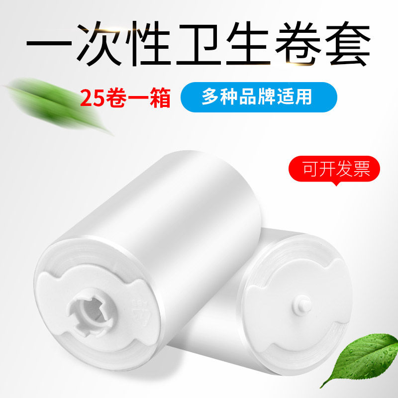 Danjies sanitary roll cover electric paper walking disposable plastic film 130 times automatic change of toilet bowl turn pad