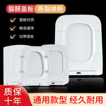 Danjies square toilet cover urea-formaldehyde universal old-fashioned thickened trapezoidal square toilet seat cover toilet plate accessories household