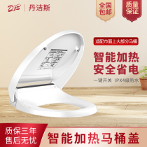 Danjies heated toilet cover Seat heating intelligent instant electric heating toilet seat universal toilet cover